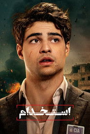 استخدام (2022)