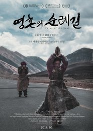 Poster གངས་རིན་པོ་ཆེ