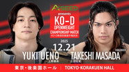 DDT Ring Finale 2025 ~Everyone is the star of the curtain call~