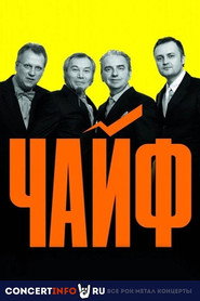 Чайф: 30 лет - МСК Олимпийский