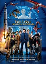 Night at the Museum: Battle of the Smithsonian (2009) ไนท์ แอท เดอะ มิวเซียม: มหึมาพิพิธภัณฑ์ ดับเบิ้ลมันส์ทะลุโลก