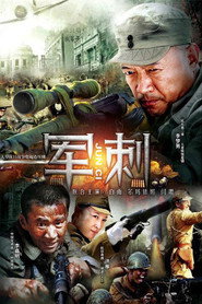 军刺 (2013)