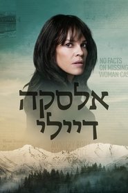 אלסקה דיילי