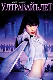 Ултравайълет (2006)