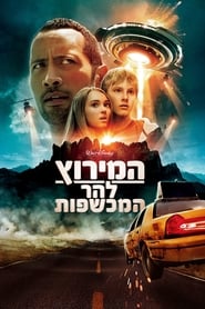 המירוץ להר המכשפות / Race to Witch Mountain לצפייה ישירה