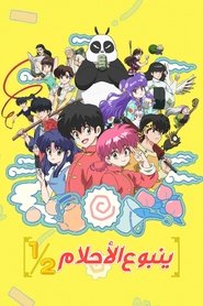 Ranma1/2 (2024) Ranma1/2 (2024)