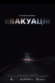 Poster Евакуація