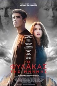 Ο Φύλακας Της Μνήμης (2014)