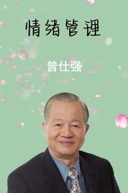 Poster 情绪管理 - Season 1 Episode 24 : Episode 24 2010