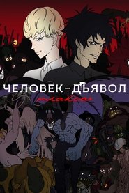 Image Человек-дьявол: Плакса