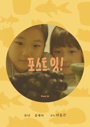포스트 잇!) 포스트 잇! (2020)