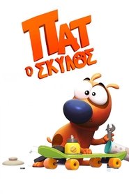 Πατ, ο Σκύλος