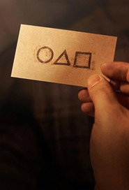 Гра в кальмара: Випробування постер
