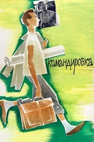 Affiche de Командировка