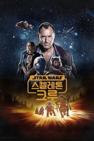스타워즈: 스켈레톤 크루 시즌 1 포스터