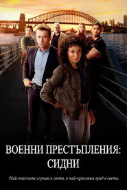 NCIS: Sydney постер