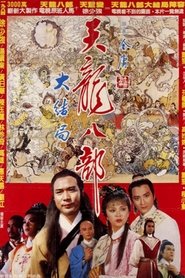 Poster Demi-Gods and Semi-Devils 1982