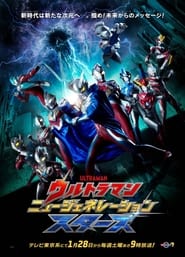 Full Cast of Ultraman New Generation Stars