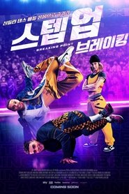 스텝 업: 브레이킹 (2023)