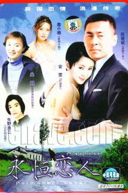 永恒恋人 (2000)