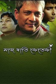 Poster Maj Rati Keteki 2017