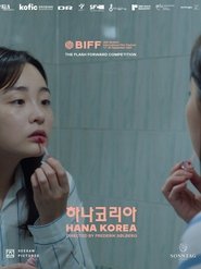 하나코리아 2025 Бесплатан неограничен приступ