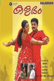 Poster കളഭം