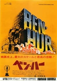 ベン・ハー (1959)