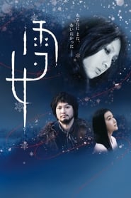 Poster 雪女