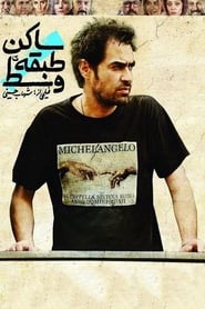 Poster ساکن طبقه وسط