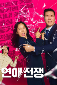 Love War постер