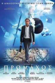 Poster Πρόμαχος