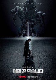 Гра смерті постер