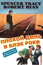 Плохой день в Блэк Роке (1955)