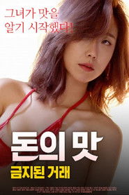 The Taste of Money: a Forbidden Transaction (2020)