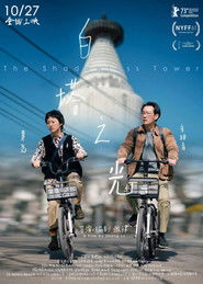 白塔之光 （2023-06-14）