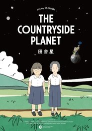 田舎星