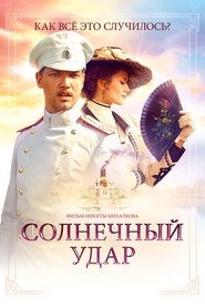 Poster Солнечный удар