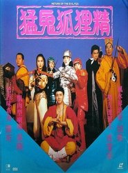 猛鬼狐狸精 1991