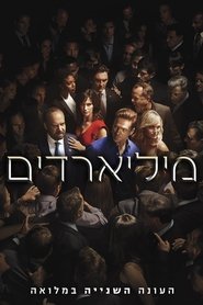 מיליארדים עונה 2 פרק 1 לצפייה ישירה