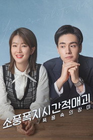 소풍폭지시간적매괴 : 폭풍 속의 장미