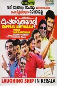 Poster കപ്പല് മുതലാളി