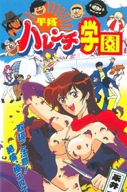 Poster Modern-Era Shameless School 1996
