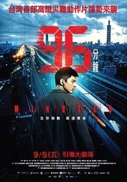 96分鐘) 96分鐘 (2025)