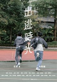 Poster 出逃時光