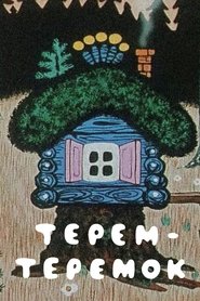 Poster Terem-teremok 1971