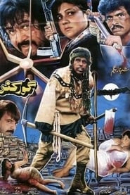 مشاهدة فيلم Goorkund 1995 مترجم بجودة عالية