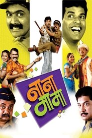 Poster Nana Mama 2006