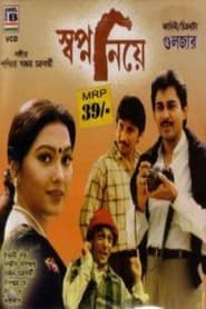 Poster স্বপ্ন নিয়ে