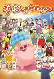 Poster McDull: The Pork of Music 2012